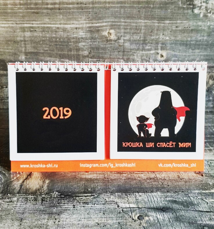 Настольный Календарь 2019 (для коллекции)
